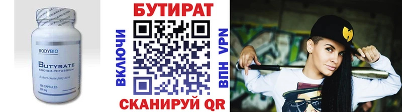 БУТИРАТ 99%  Таганрог 