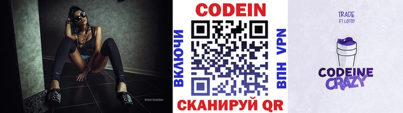 Кодеин напиток Lean (лин) Таганрог